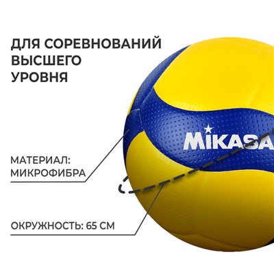 Мяч волейбольный Mikasa V200W, микрофибра, клееный, 18 панелей, р. 5