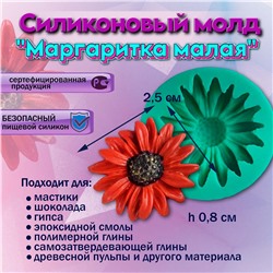 Силиконовый молд Маргаритка малая