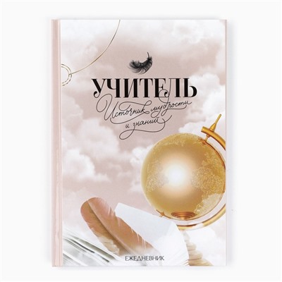 Ежедневник А5, 80 л, твердая обложка «Учителю: Золотой глобус с пером»