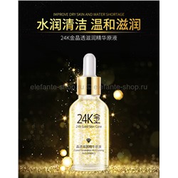 Эссенция для лица Images 24K Gold Crystal Essence 30 мл