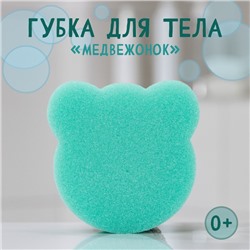 Губка для тела детская «Медвежонок», 9×9 см, цвет микс