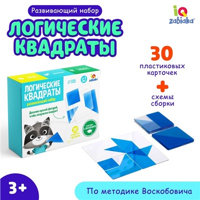 Развивающий набор «Логические квадраты» по методике В. Воскобовича