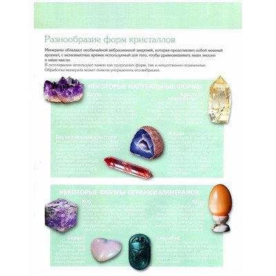 Журнал № 056 Минералы. Энергия самоцветов (Зеленый авантюрин. 2 камня)