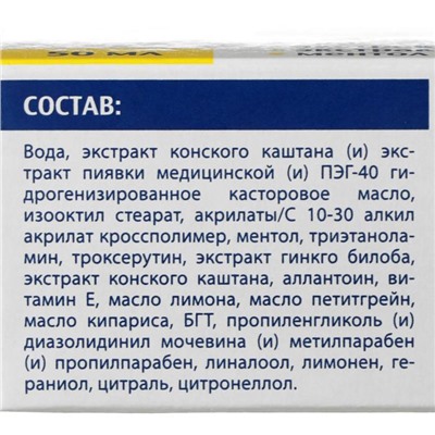 Гель бальзам для ног BIO экстракт пиявки и троксерутин, 50 мл