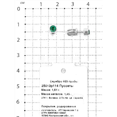 Серьги-пусеты из серебра с пл.кварцем цв.парайба родированные 925 пробы 25013р114