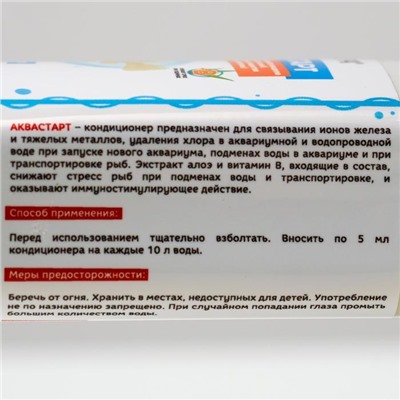 Кондиционер "Аквастарт", делает водопроводную воду безопасной для рыб, 100 мл