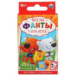 Игровые карточки детские фанты Ми-ми-ми. 32 карточки: 57Х88мм. кор. 59х88х12мм Умные игры в кор150шт