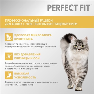 Сухой корм Perfect Fit для чувствительных кошек, индейка, 650 г