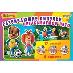 Незабываемоле лето Барбоскины. Игра с липучками в коробке. Умные игры в кор.20шт