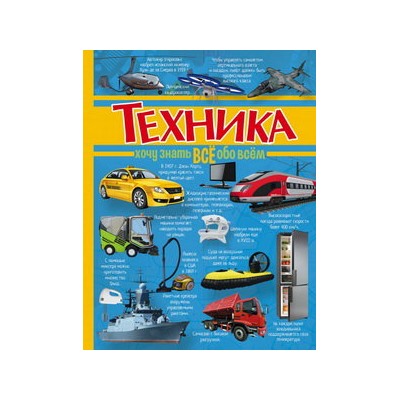 Техника