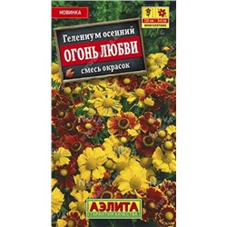 Гелениум Огонь любви (Код: 86019)