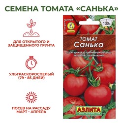 Семена Томат "Санька", ультраскороспелый, 20шт.