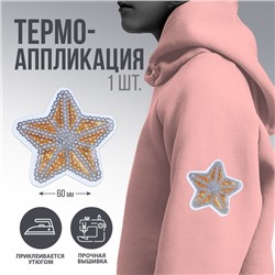 Термоаппликация "Звезда", 6 х 6 см