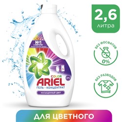 Гель для стирки Ariel Color Удаление пятен 2,6л