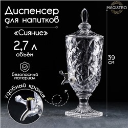 Диспенсер для напитков стеклянный Magistro «Сияние», 2,7 л, 17×50 см