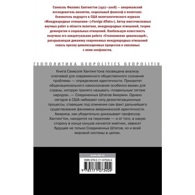 Уценка. Самюэль Хантингтон: Кто мы?