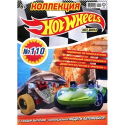 ж-л Коллекция Hot Wheels 11-12/21 (110) с ВЛОЖЕНИЕМ! Вложение игрушка транспорт