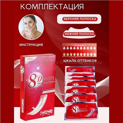 Отбеливающие полоски 8D White Teeth Brightening Strips 7 штук (125)