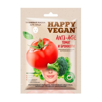ФК /7027/ Happy Vegan Тканевая маска для лица Anti-Age Томат и Брокколи (25мл).25