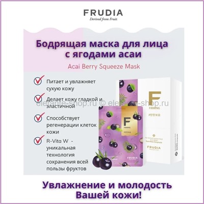 Бодрящая маска с ягодами асаи Frudia My Orchard Squeeze Acai Berry Mask 20ml (51)