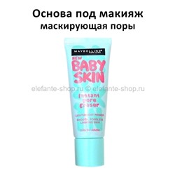 Основа под макияж MBL Baby Skin 22ml (106)