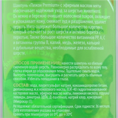 Шампунь "Пижон Premium" для кошек и собак, против зуда, с экстрактом мяты, 250 мл