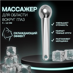 Массажёр для лица, 5 × 1,2 см, цвет серебристый