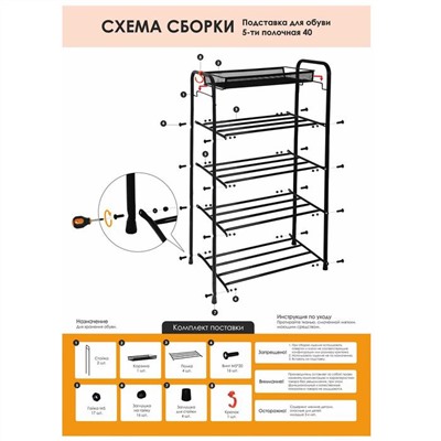 Подставка для обуви, 5 ярусов, 45×30×95 см, цвет медный антик