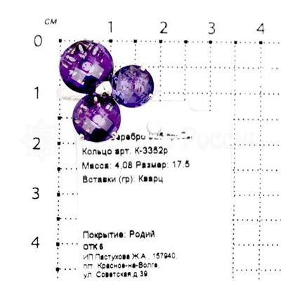 Кольцо из серебра с кварцем аметист родированное 925 пробы К-3352рб101