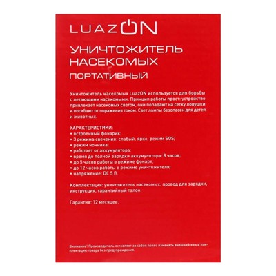 Уничтожитель насекомых LRI-38, портативный, фонарь, от USB, АКБ, серый