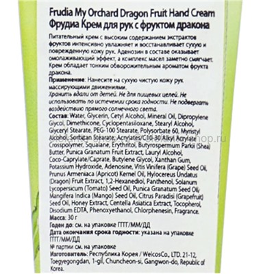 Крем для рук Frudia My Orchard Dragon Fruit Hand Cream 30g (51)