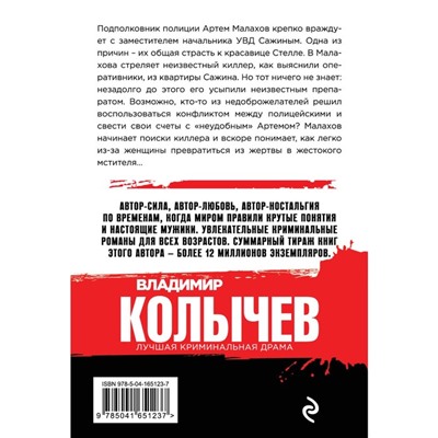 Страсть на предохранителе. Колычев В.Г.