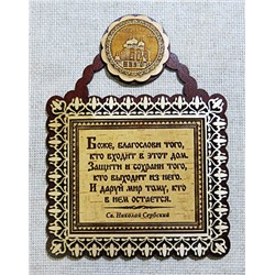 Молитва Св. Николая Сербского - Золотые купола России, 00928-01