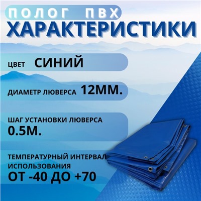 Тент водонепроницаемый, 3 × 3 м, плотность 630 г/м², УФ, люверсы шаг 0,5 м, синий