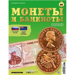 Журнал КП. Монеты и банкноты №86
