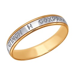 Обручальное кольцо из золота, 110211