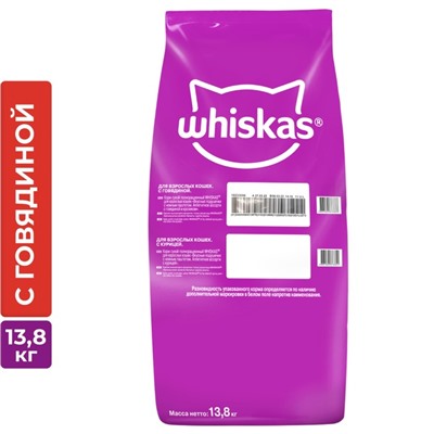 Сухой корм  Whiskas для кошек, говядина паштет, подушечки, 13,8 кг