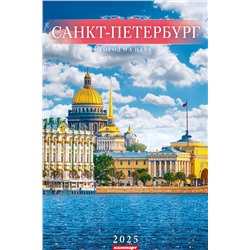 Календарь А3 на ригеле перекидной 2025 год СПб ГОРОД НА НЕВЕ 2200082