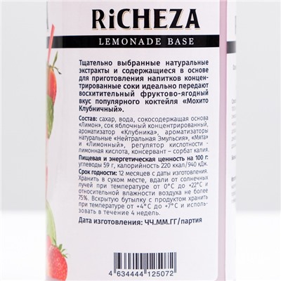 Основа для напитков RiCHEZA Мохито Клубничный, 1кг