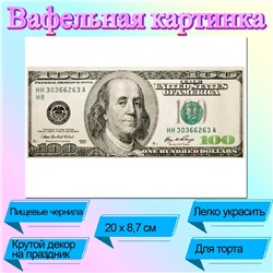 Вафельная картинка 100 долларов 20х8.7 см