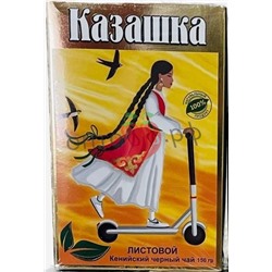 Чай Казашка листовой 150гр (кор*60)