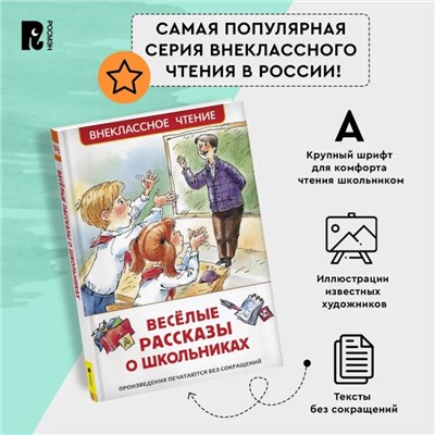 Веселые рассказы о школьниках