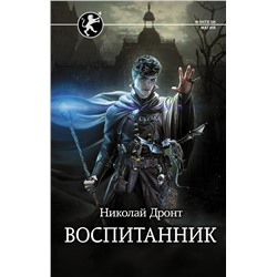 Воспитанник