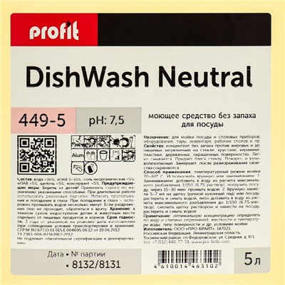 Средство для мытья посуды Profit DishWash Neutra без запаха, 5 л