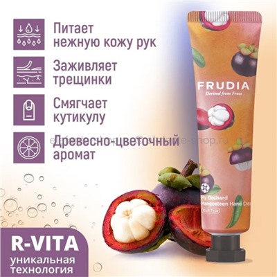 Крем для рук Frudia My Orchard Mangosteen Hand Cream 30g (51)