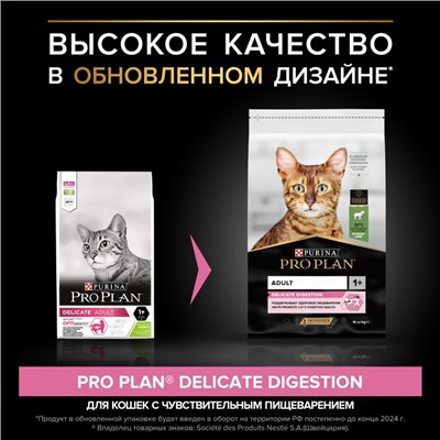 Сухой корм PRO PLAN для кошек с проблемами пищеварения, ягненок, 10 кг