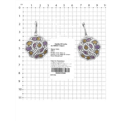 Серьги из серебра с пл.кварцем цв.аметист, цитрин и фианитами родированные 925 пробы мс-149024-1