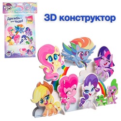 3D конструктор из пенокартона «Дружба - это чудо», 1 лист, My Little Pony