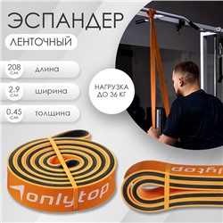 Эспандер ленточный многофункциональный ONLYTOP, 208х2,9х0,45 см, 11-36 кг, цвет оранжевый/чёрный