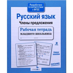 Русский язык. Члены предложения. Бахурова Е.